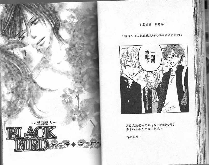 《黑鸟恋人(BLACK BIRD)》漫画最新章节第5卷免费下拉式在线观看章节第【25】张图片