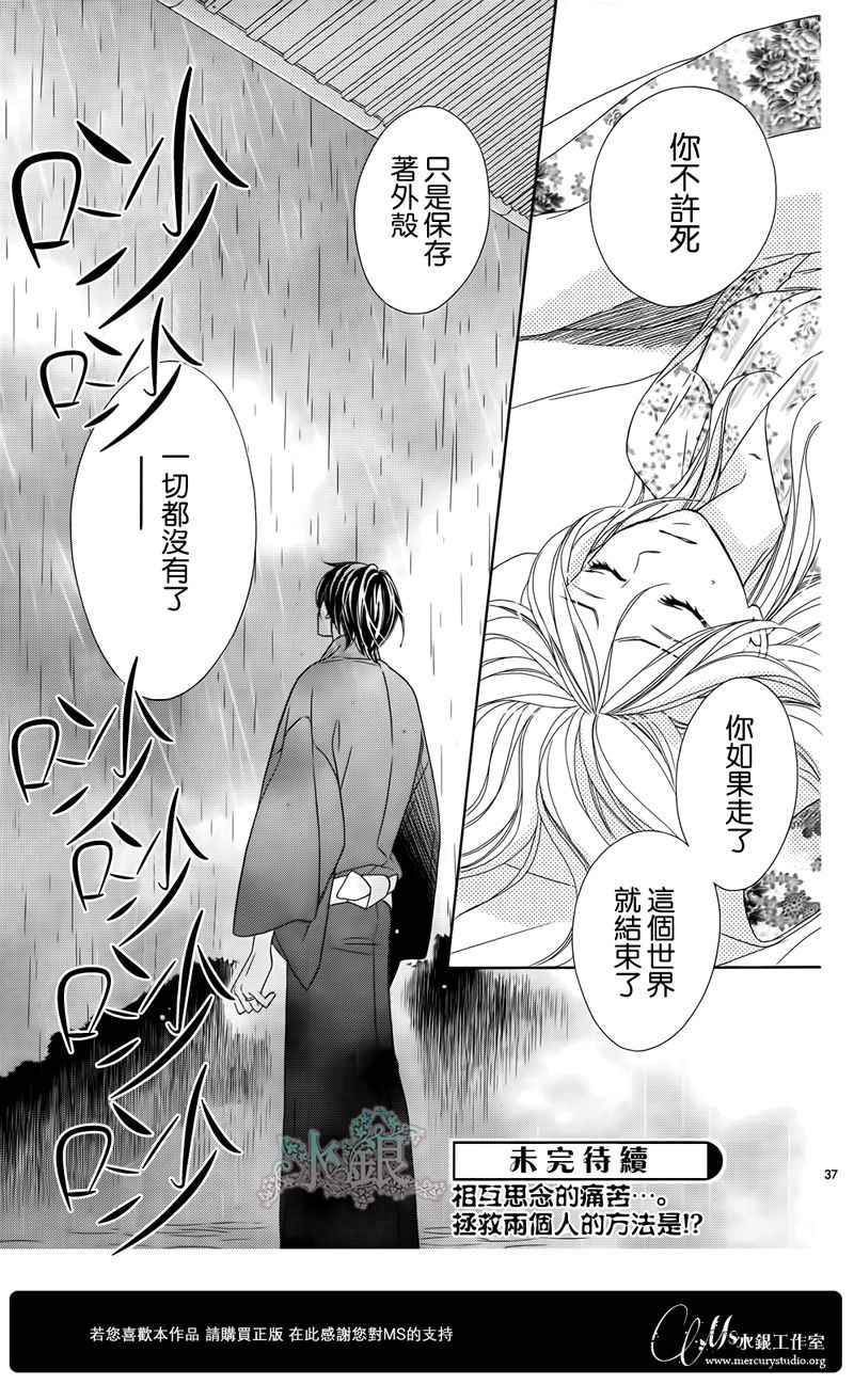 《黑鸟恋人(BLACK BIRD)》漫画最新章节第67话免费下拉式在线观看章节第【35】张图片