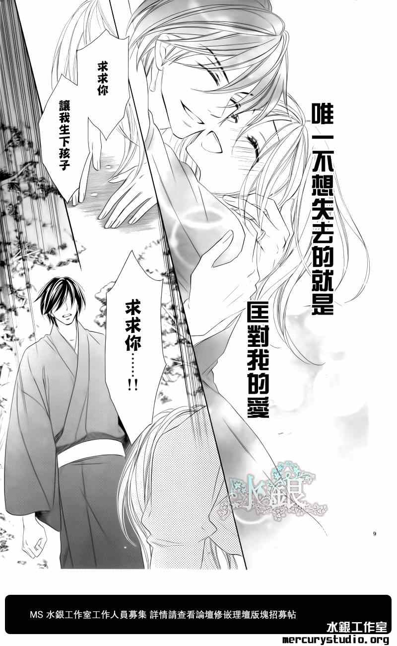 《黑鸟恋人(BLACK BIRD)》漫画最新章节第62话免费下拉式在线观看章节第【9】张图片