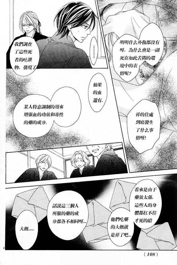 《黑鸟恋人(BLACK BIRD)》漫画最新章节第46话免费下拉式在线观看章节第【4】张图片