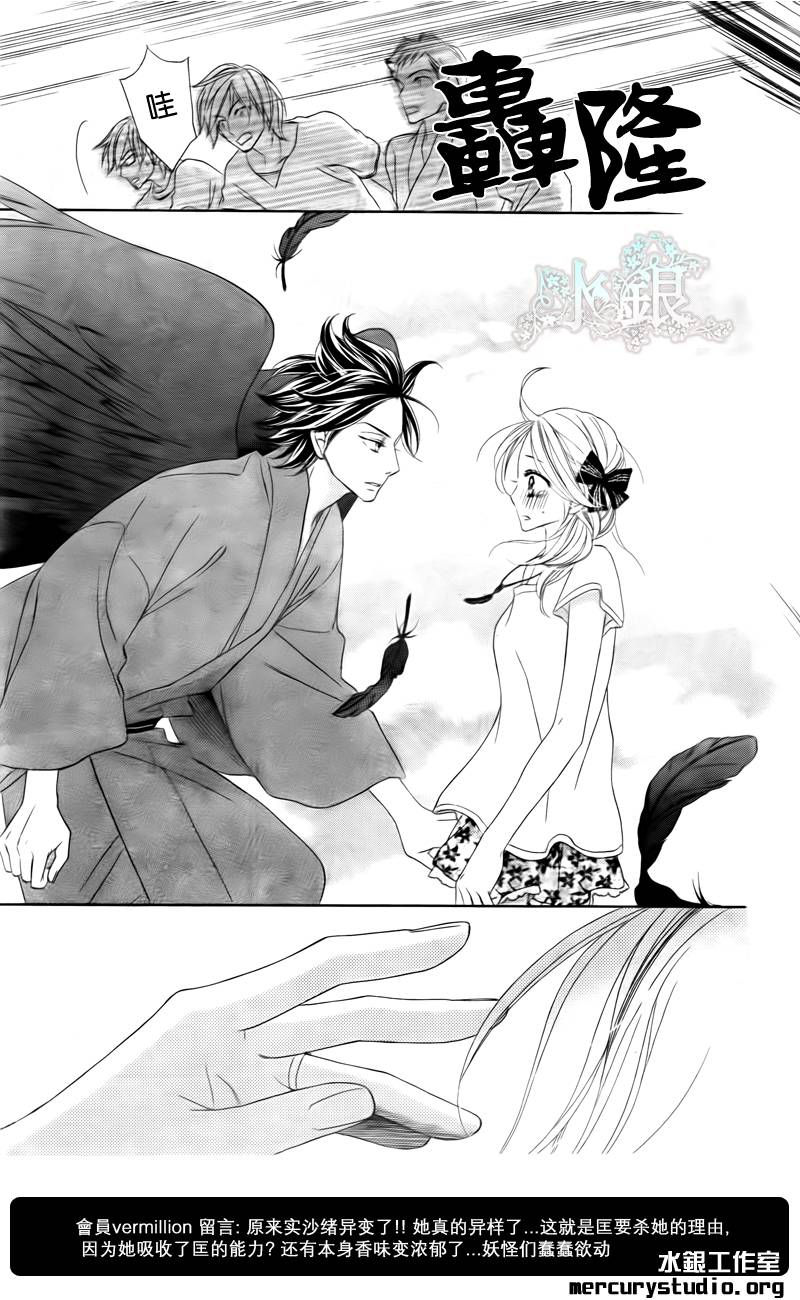 《黑鸟恋人(BLACK BIRD)》漫画最新章节第55话免费下拉式在线观看章节第【24】张图片