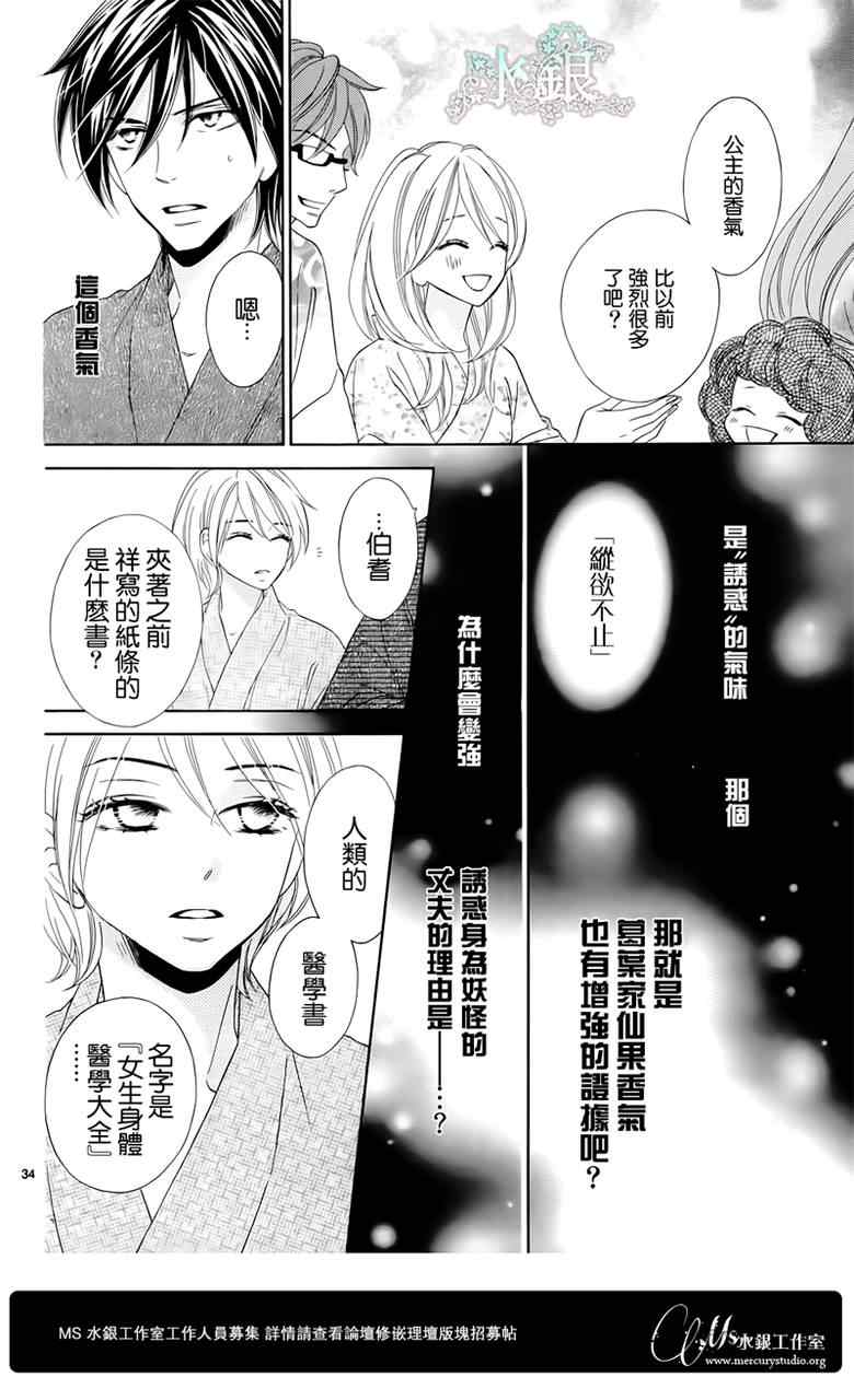 《黑鸟恋人(BLACK BIRD)》漫画最新章节第64话免费下拉式在线观看章节第【38】张图片