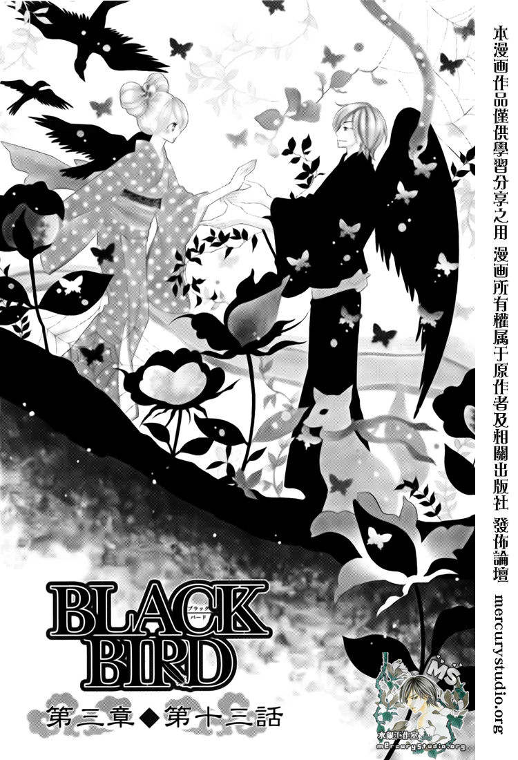 《黑鸟恋人(BLACK BIRD)》漫画最新章节第45话免费下拉式在线观看章节第【1】张图片