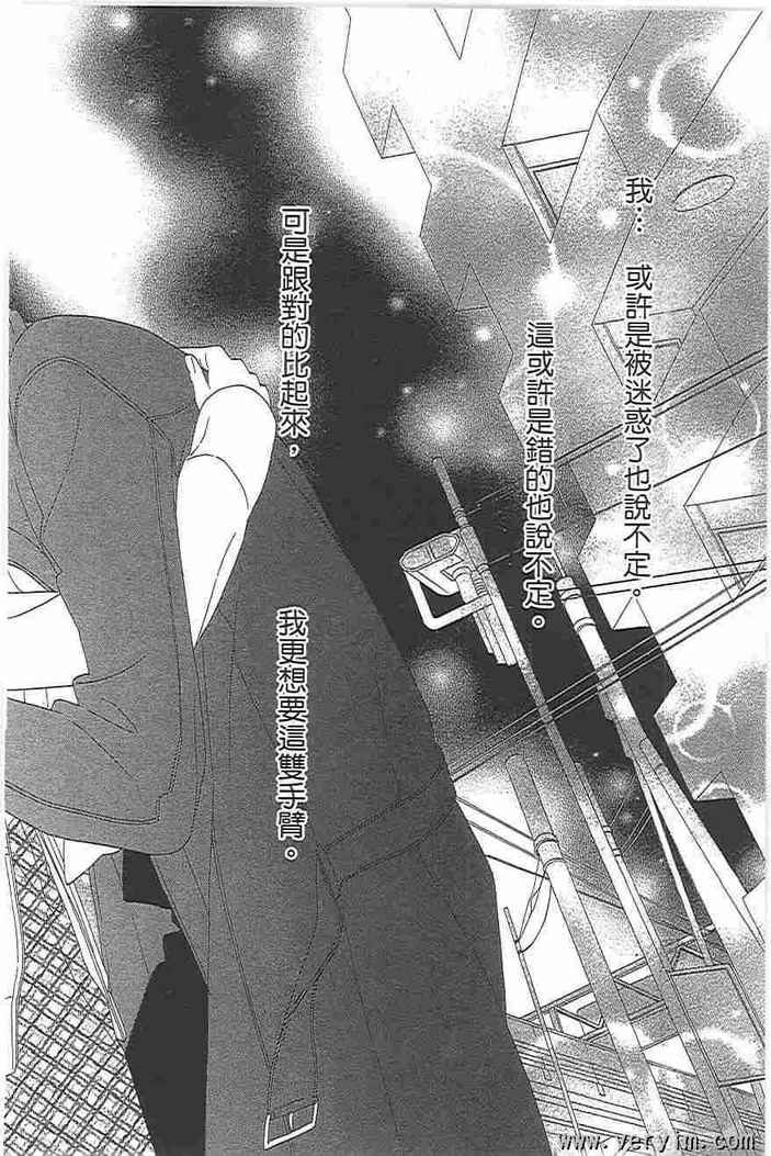 《黑鸟恋人(BLACK BIRD)》漫画最新章节第8卷免费下拉式在线观看章节第【56】张图片