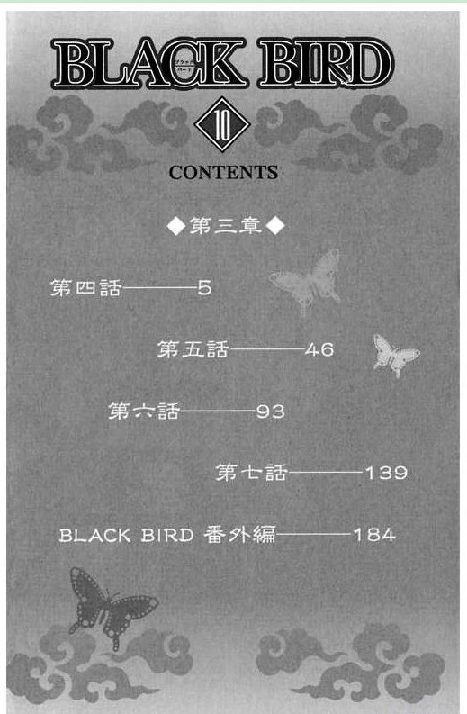 《黑鸟恋人(BLACK BIRD)》漫画最新章节第10卷免费下拉式在线观看章节第【5】张图片