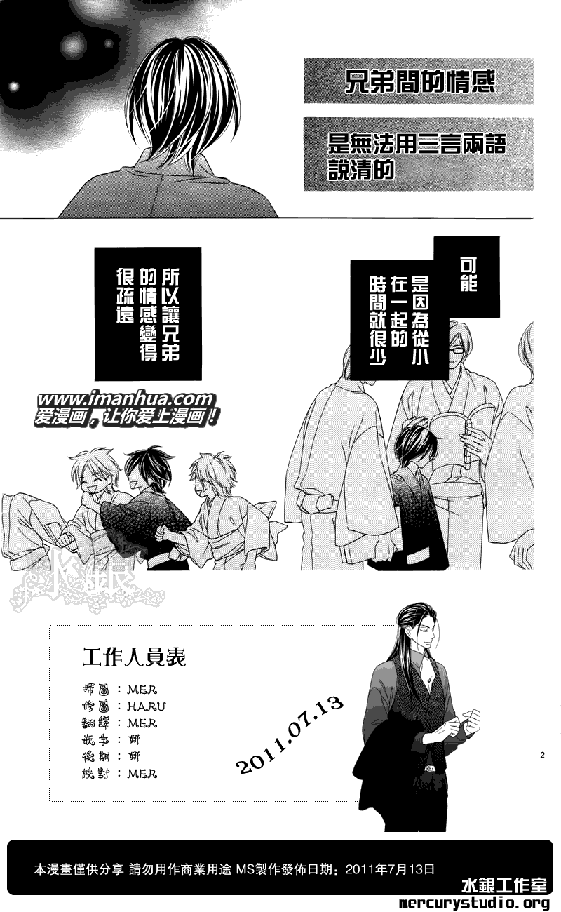 《黑鸟恋人(BLACK BIRD)》漫画最新章节第53话免费下拉式在线观看章节第【3】张图片