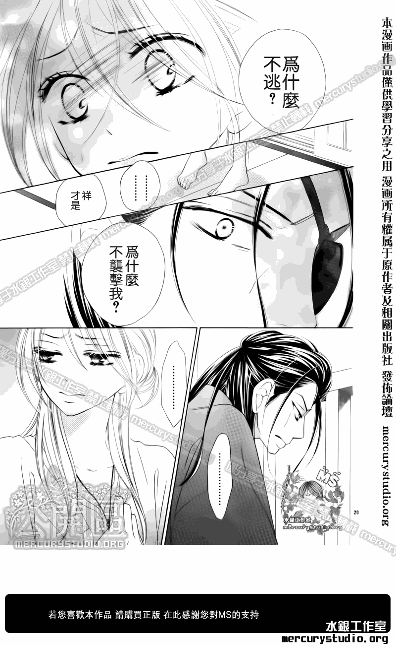 《黑鸟恋人(BLACK BIRD)》漫画最新章节第49话免费下拉式在线观看章节第【21】张图片