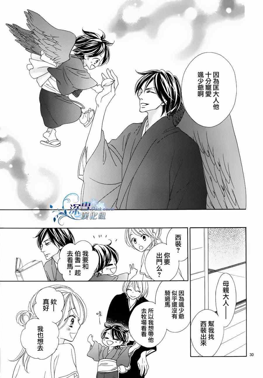 《黑鸟恋人(BLACK BIRD)》漫画最新章节外传：第2话  番外篇2免费下拉式在线观看章节第【30】张图片