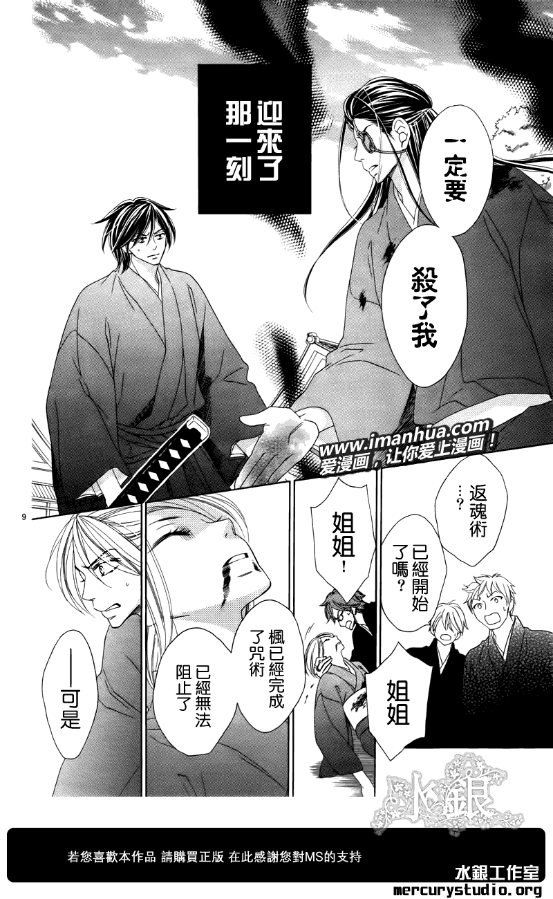 《黑鸟恋人(BLACK BIRD)》漫画最新章节第53话免费下拉式在线观看章节第【10】张图片