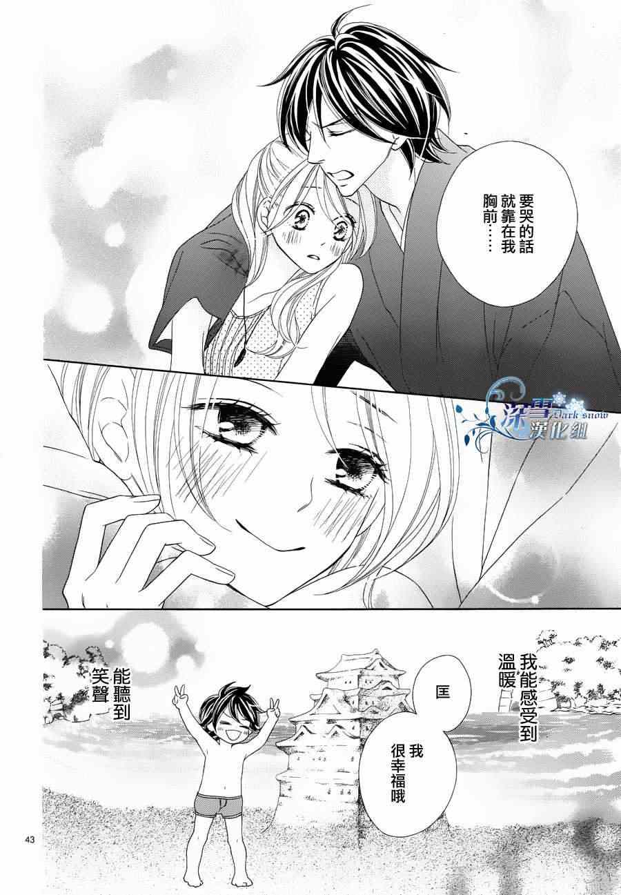 《黑鸟恋人(BLACK BIRD)》漫画最新章节外传：第2话  番外篇2免费下拉式在线观看章节第【43】张图片