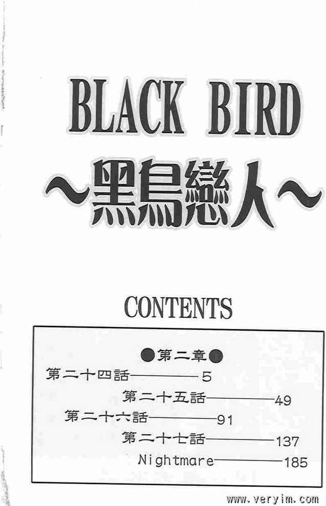 《黑鸟恋人(BLACK BIRD)》漫画最新章节第8卷免费下拉式在线观看章节第【2】张图片