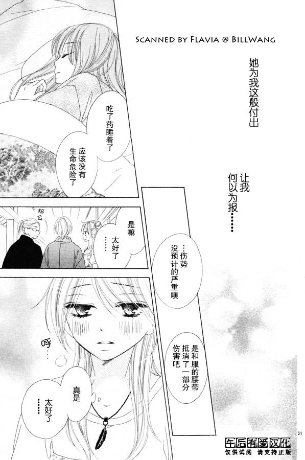 《黑鸟恋人(BLACK BIRD)》漫画最新章节第44话免费下拉式在线观看章节第【31】张图片