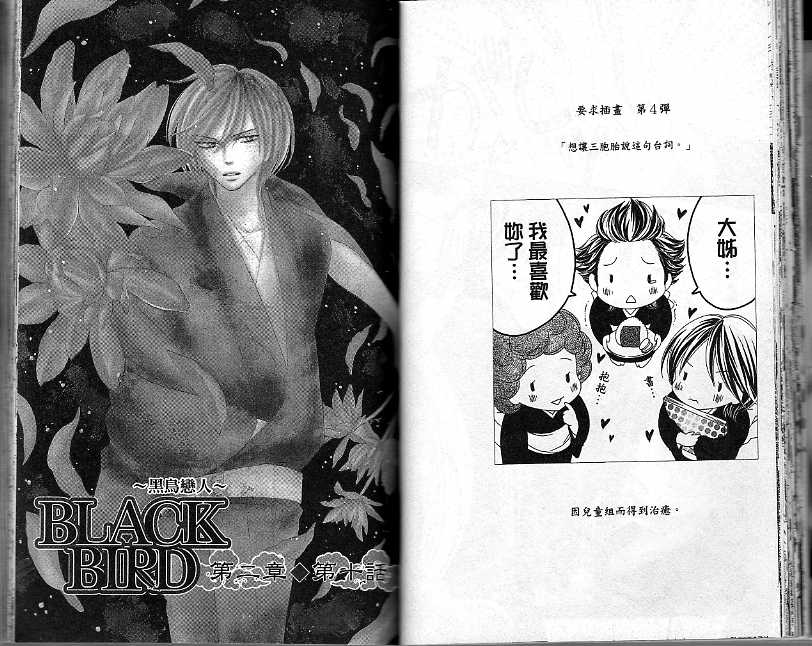 《黑鸟恋人(BLACK BIRD)》漫画最新章节第4卷免费下拉式在线观看章节第【23】张图片