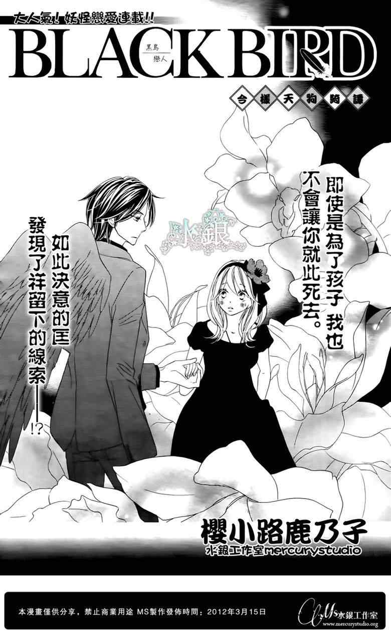 《黑鸟恋人(BLACK BIRD)》漫画最新章节第63话免费下拉式在线观看章节第【2】张图片