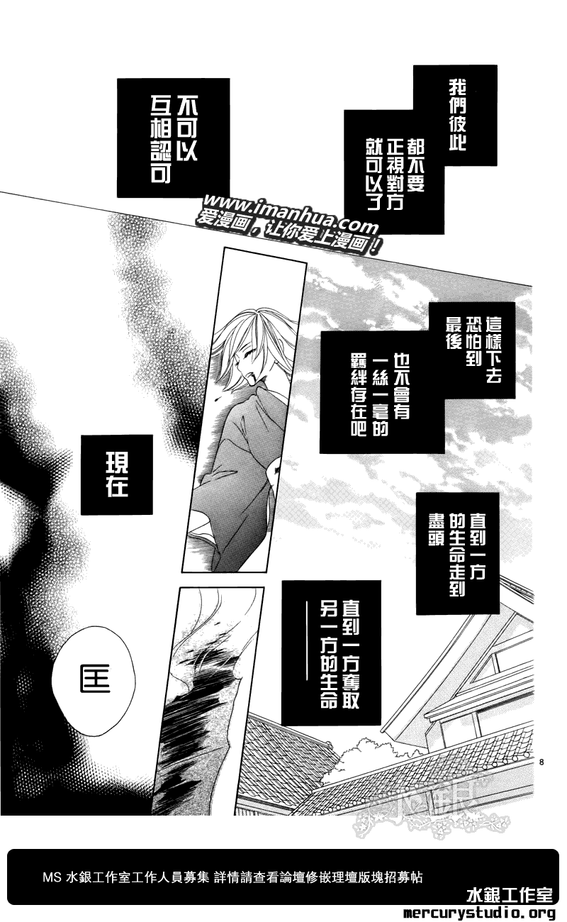 《黑鸟恋人(BLACK BIRD)》漫画最新章节第53话免费下拉式在线观看章节第【9】张图片