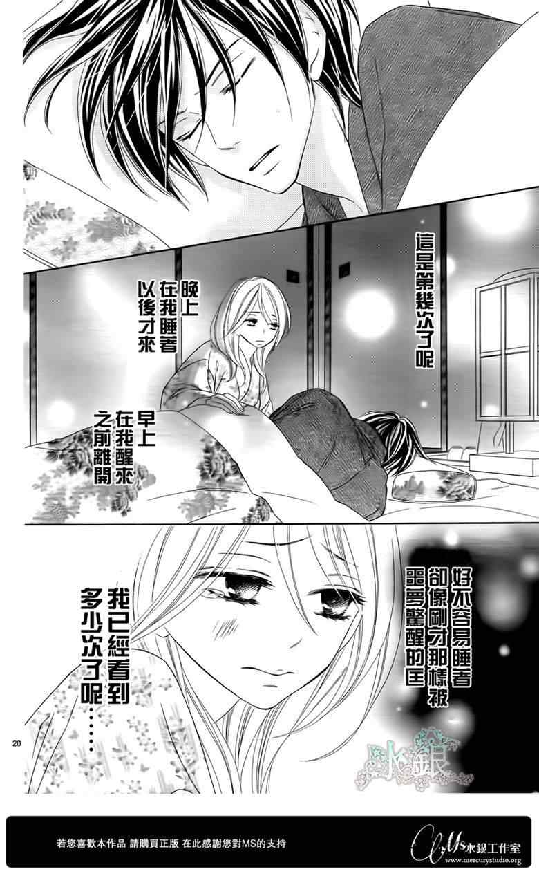 《黑鸟恋人(BLACK BIRD)》漫画最新章节第63话免费下拉式在线观看章节第【21】张图片