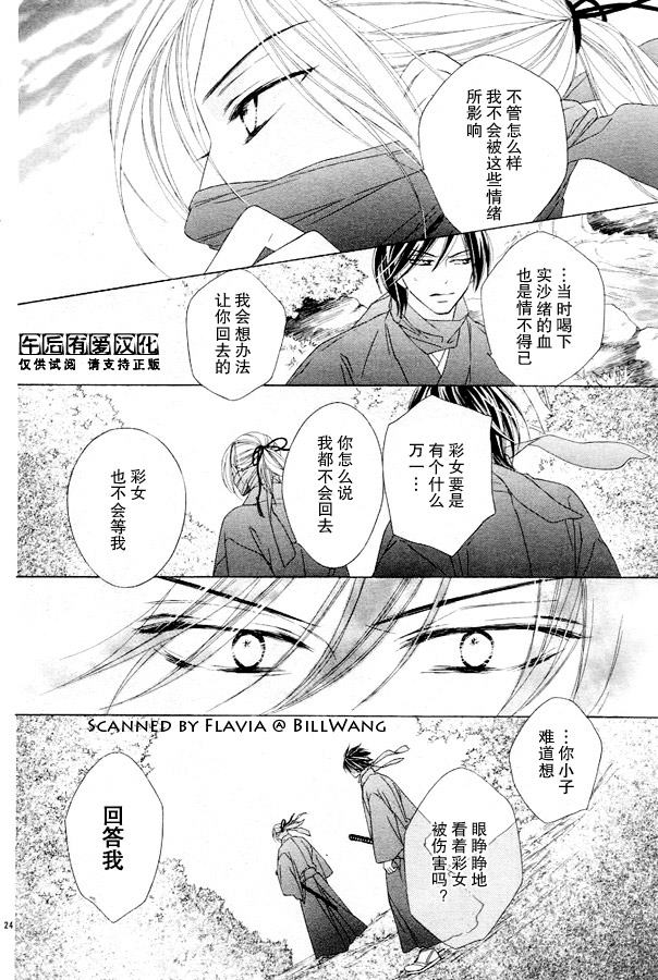 《黑鸟恋人(BLACK BIRD)》漫画最新章节第44话免费下拉式在线观看章节第【24】张图片