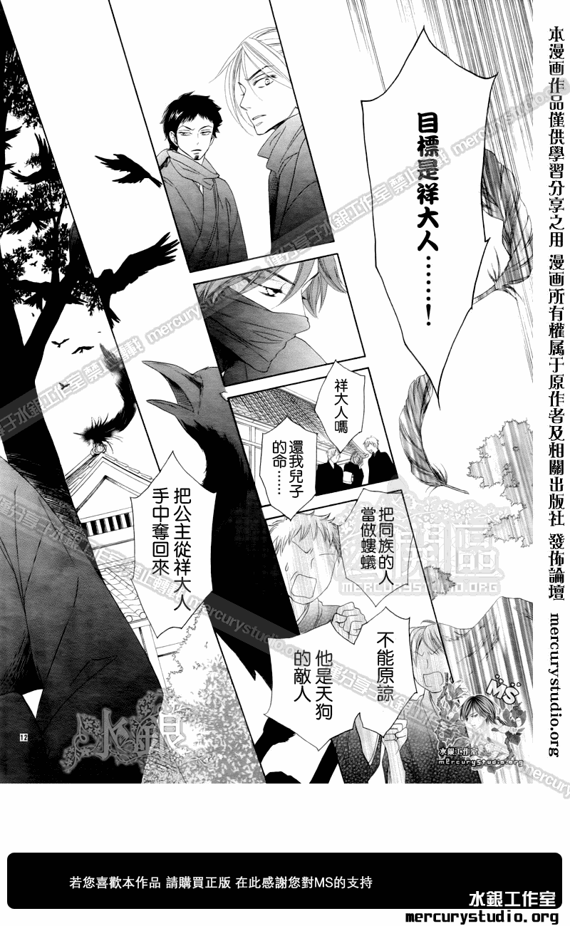 《黑鸟恋人(BLACK BIRD)》漫画最新章节第50话免费下拉式在线观看章节第【13】张图片