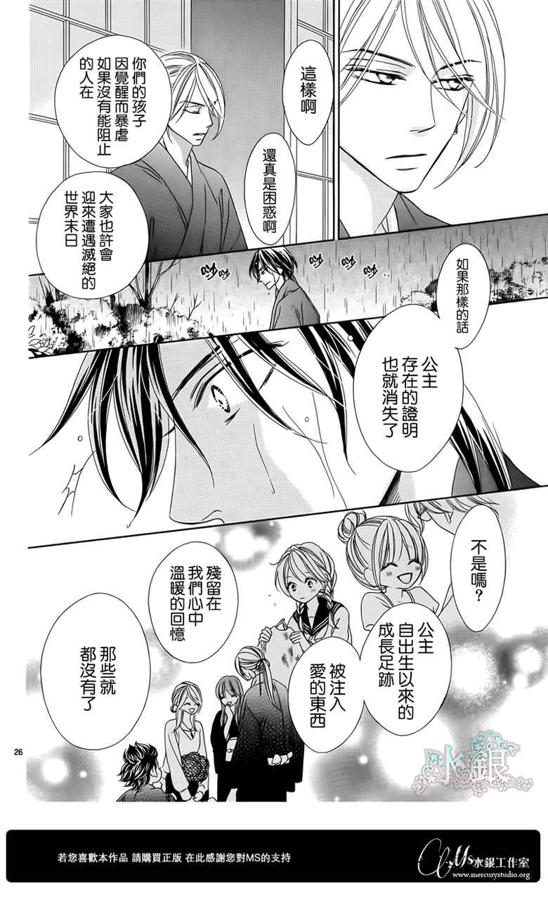 《黑鸟恋人(BLACK BIRD)》漫画最新章节第67话免费下拉式在线观看章节第【26】张图片