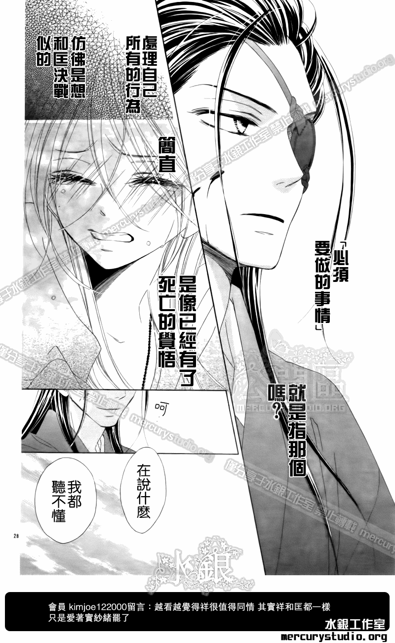 《黑鸟恋人(BLACK BIRD)》漫画最新章节第51话免费下拉式在线观看章节第【28】张图片