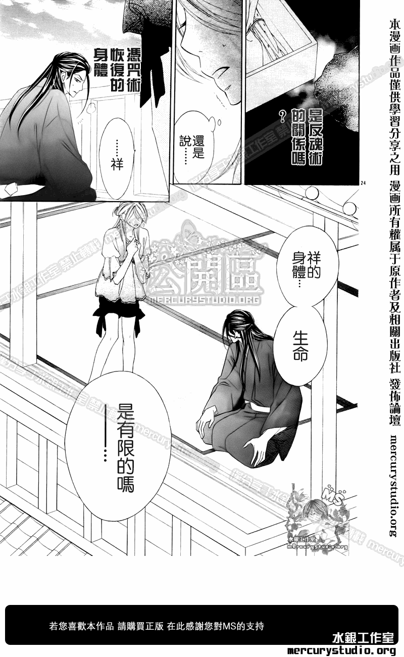 《黑鸟恋人(BLACK BIRD)》漫画最新章节第49话免费下拉式在线观看章节第【25】张图片