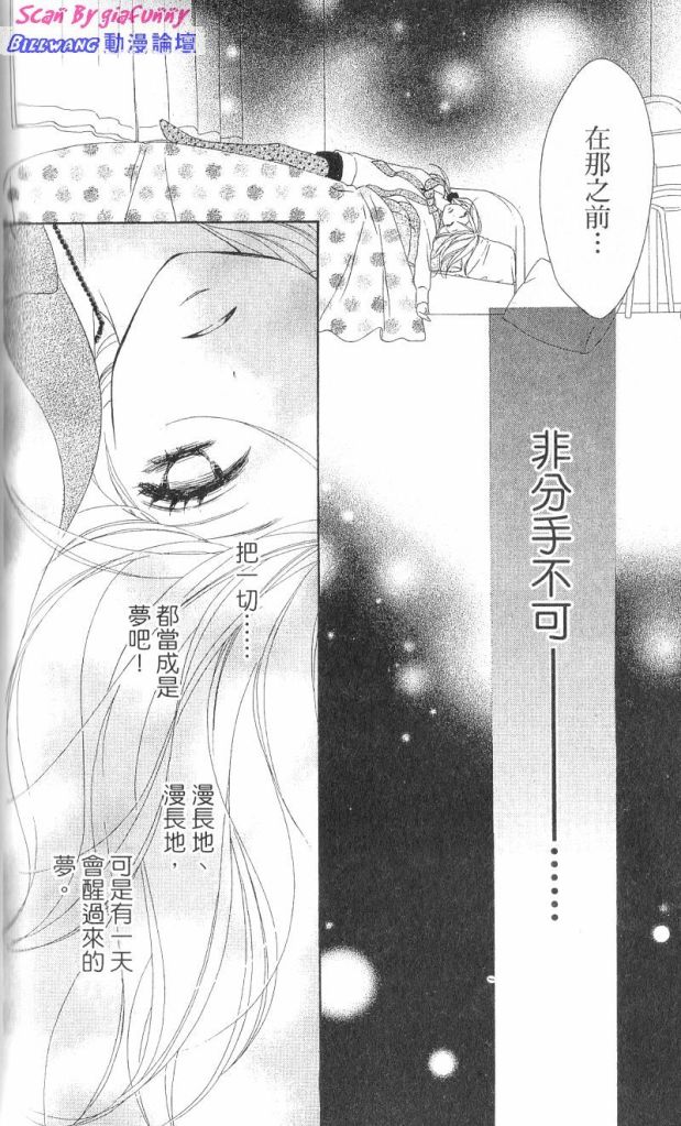 《黑鸟恋人(BLACK BIRD)》漫画最新章节第7卷免费下拉式在线观看章节第【112】张图片