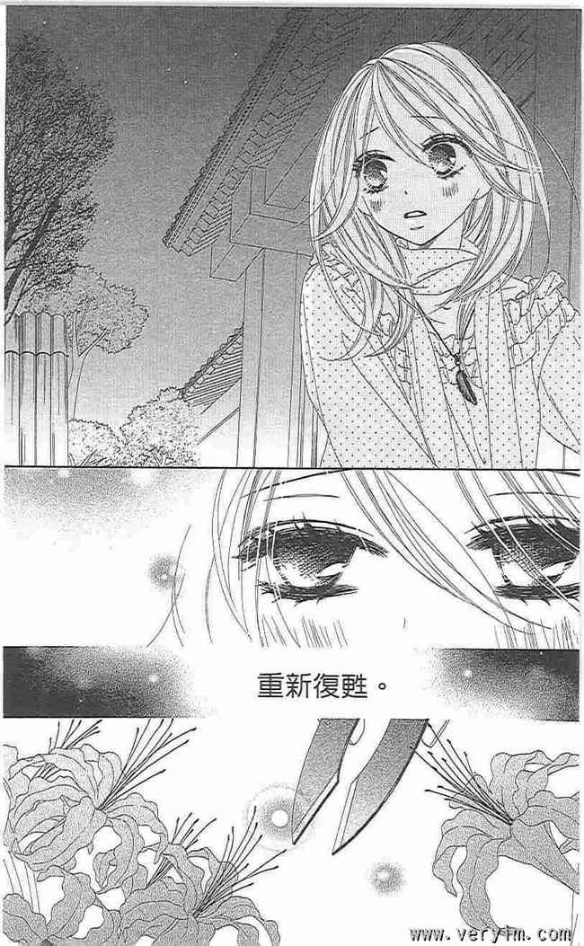 《黑鸟恋人(BLACK BIRD)》漫画最新章节第8卷免费下拉式在线观看章节第【139】张图片