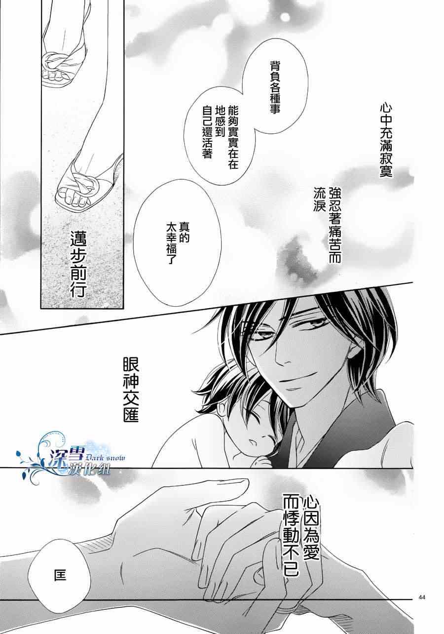 《黑鸟恋人(BLACK BIRD)》漫画最新章节外传：第2话  番外篇2免费下拉式在线观看章节第【44】张图片