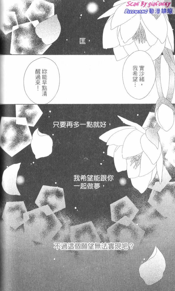 《黑鸟恋人(BLACK BIRD)》漫画最新章节第7卷免费下拉式在线观看章节第【104】张图片