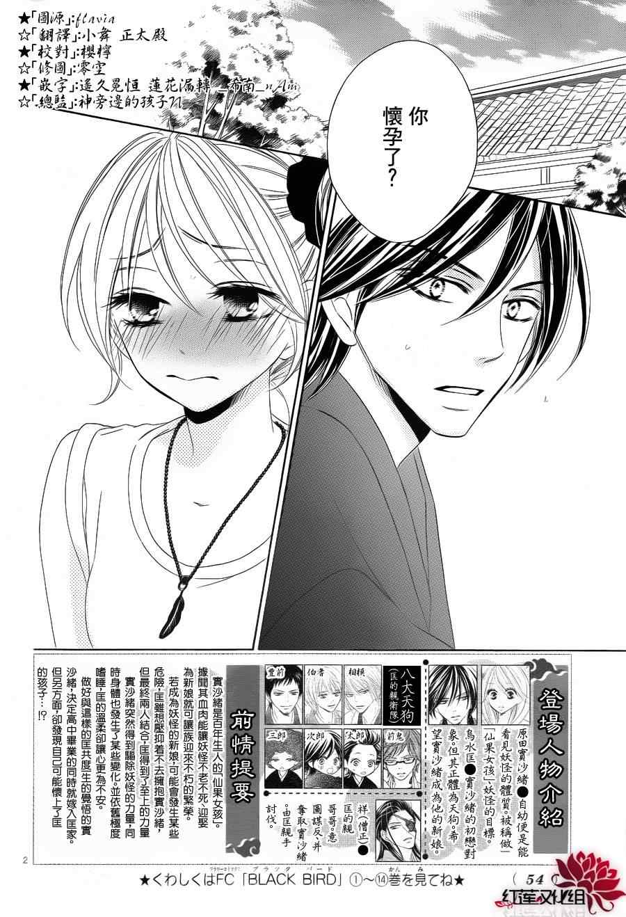 《黑鸟恋人(BLACK BIRD)》漫画最新章节第57话免费下拉式在线观看章节第【2】张图片