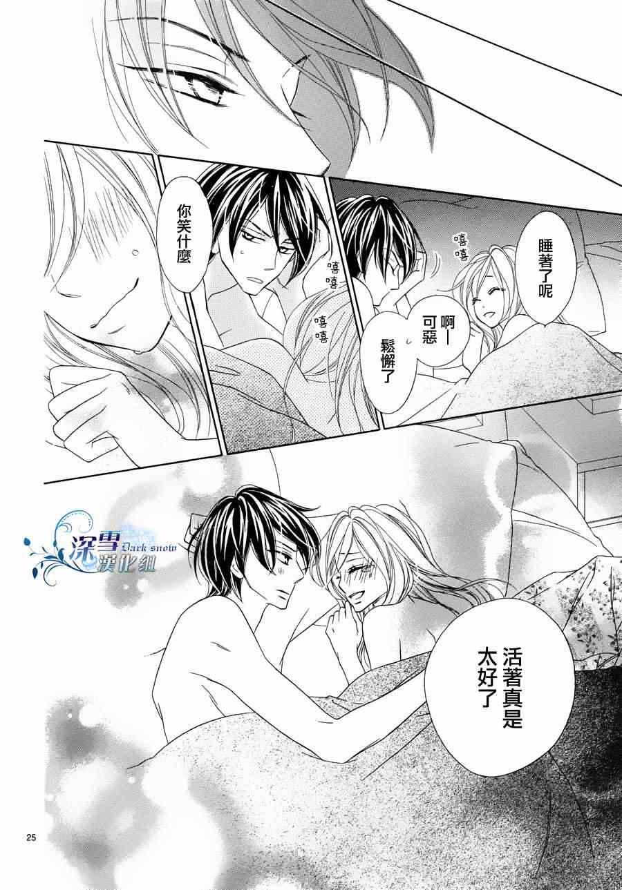 《黑鸟恋人(BLACK BIRD)》漫画最新章节外传：第2话  番外篇2免费下拉式在线观看章节第【25】张图片