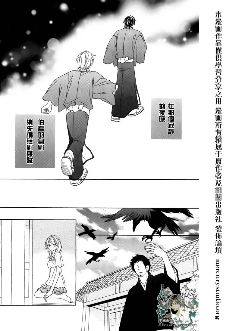 《黑鸟恋人(BLACK BIRD)》漫画最新章节第45话免费下拉式在线观看章节第【31】张图片