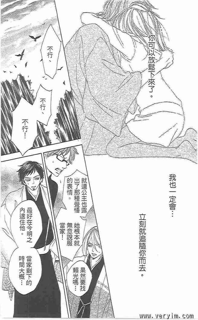 《黑鸟恋人(BLACK BIRD)》漫画最新章节第8卷免费下拉式在线观看章节第【113】张图片