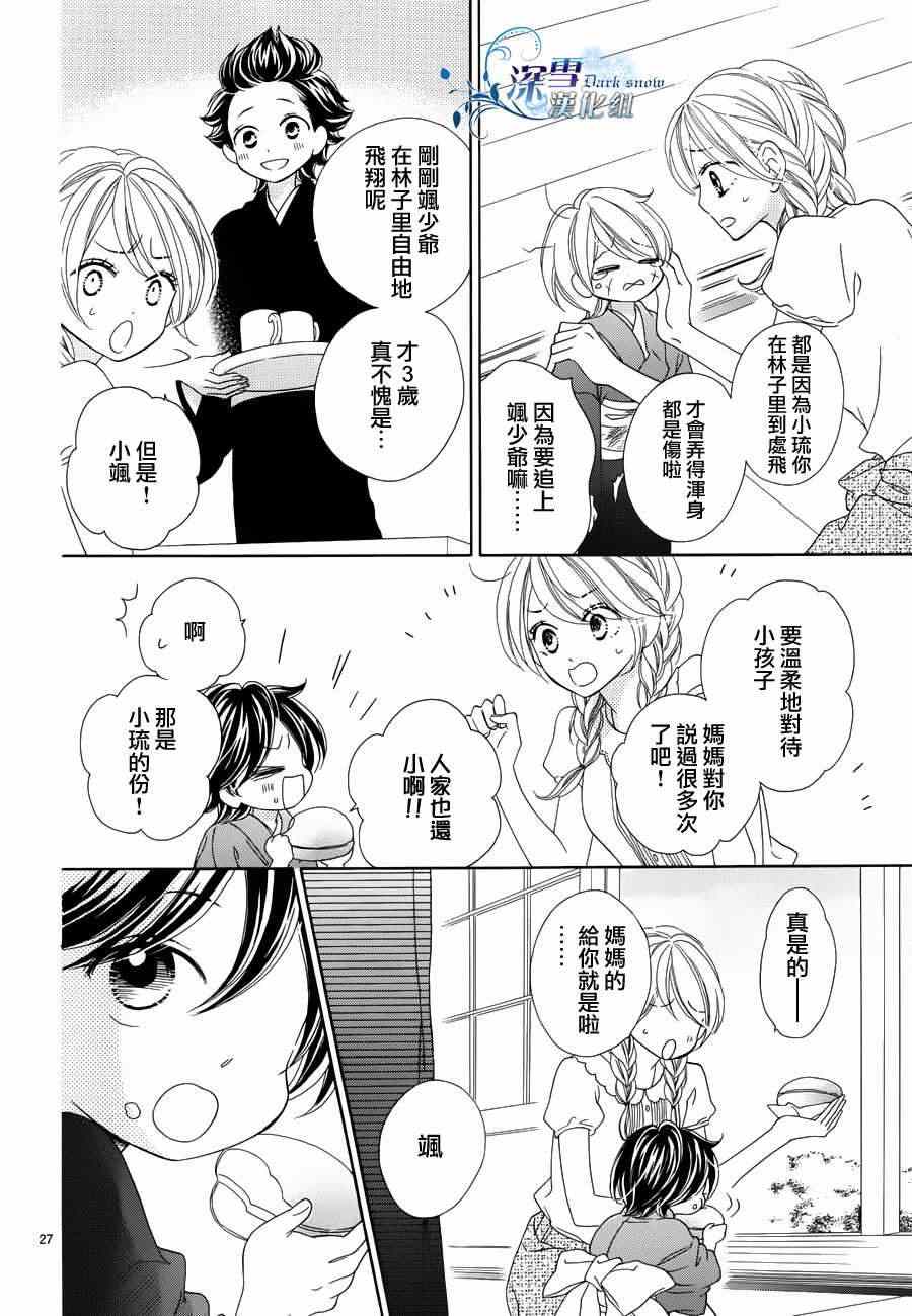 《黑鸟恋人(BLACK BIRD)》漫画最新章节外传：第2话  番外篇2免费下拉式在线观看章节第【27】张图片