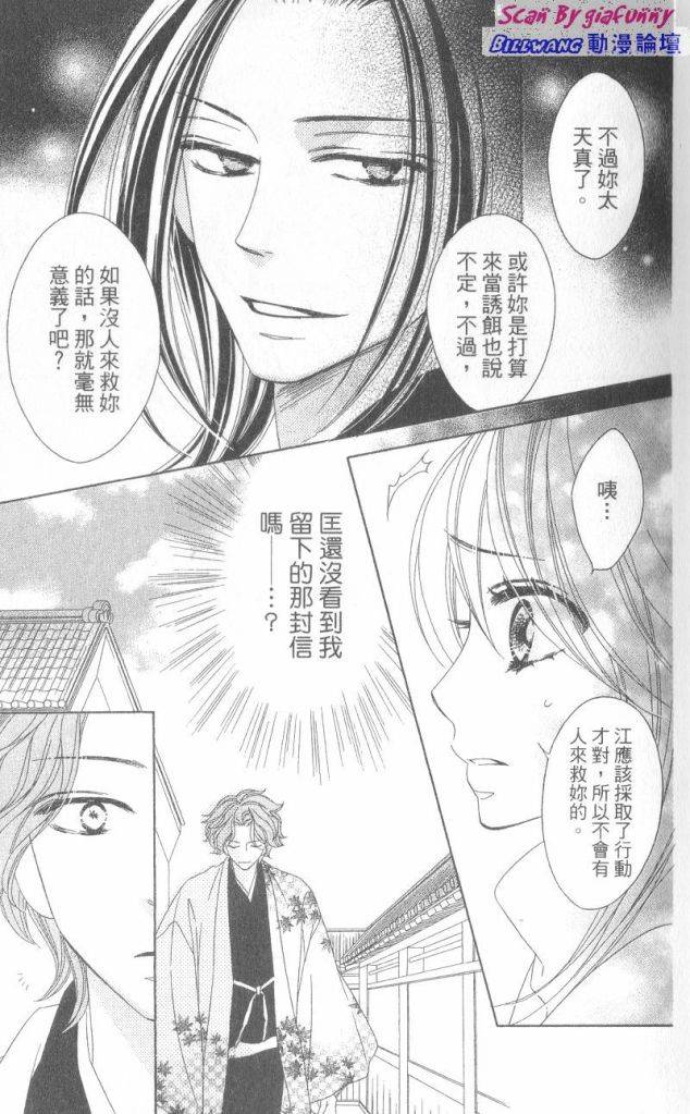 《黑鸟恋人(BLACK BIRD)》漫画最新章节第6卷免费下拉式在线观看章节第【10】张图片