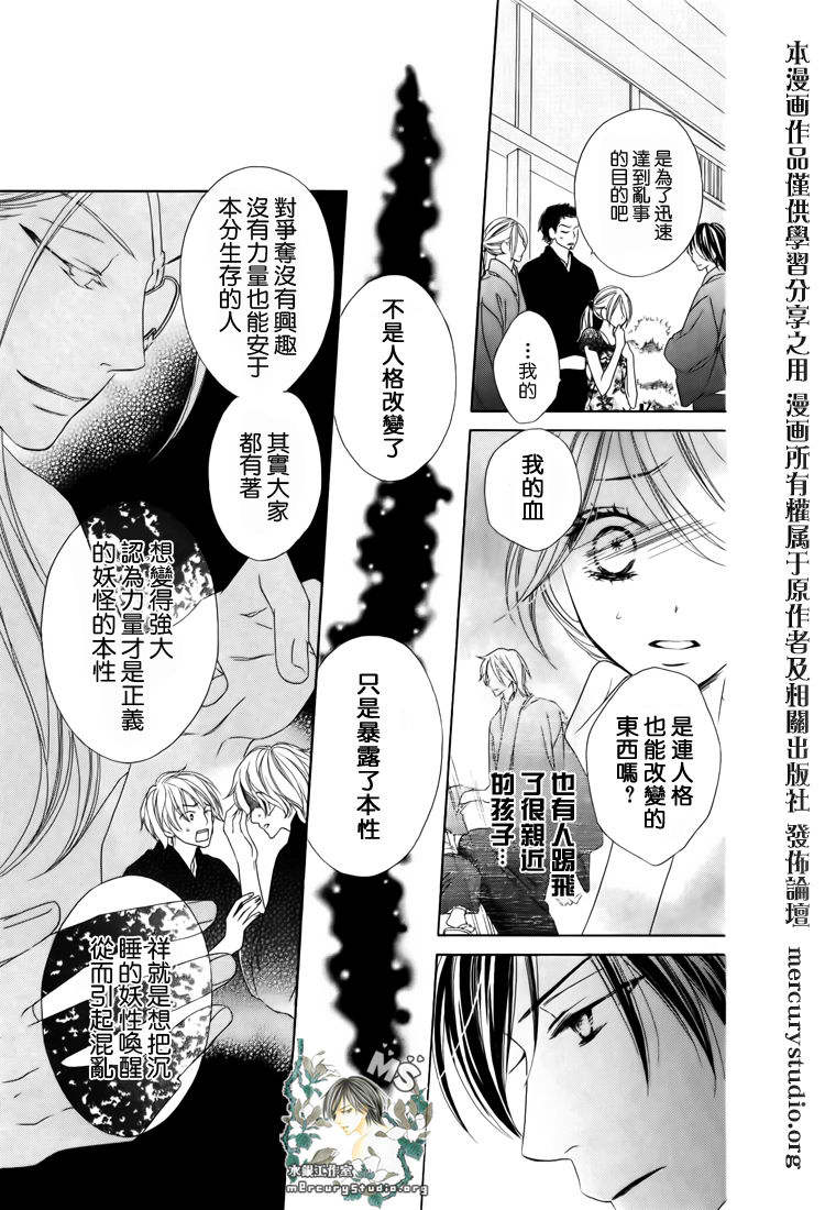 《黑鸟恋人(BLACK BIRD)》漫画最新章节第45话免费下拉式在线观看章节第【8】张图片