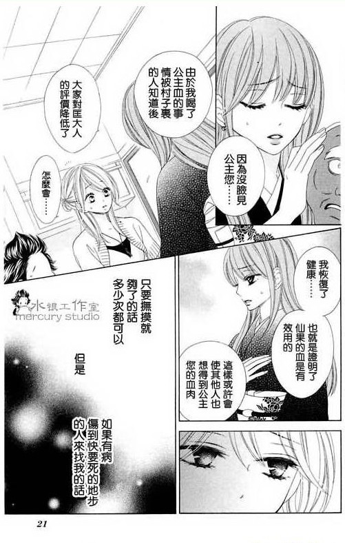 《黑鸟恋人(BLACK BIRD)》漫画最新章节第11卷免费下拉式在线观看章节第【21】张图片