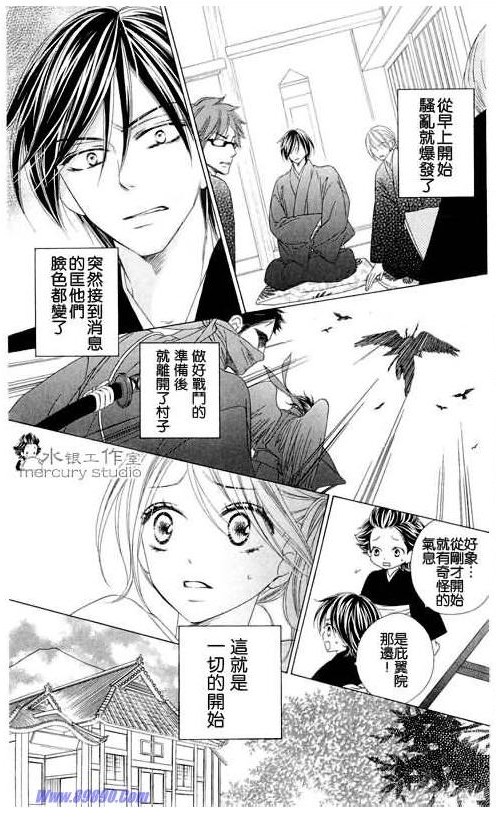 《黑鸟恋人(BLACK BIRD)》漫画最新章节第11卷免费下拉式在线观看章节第【155】张图片