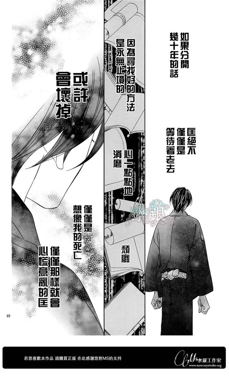 《黑鸟恋人(BLACK BIRD)》漫画最新章节第66话免费下拉式在线观看章节第【24】张图片