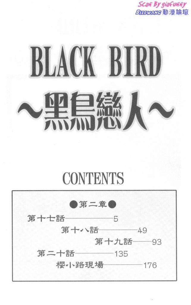 《黑鸟恋人(BLACK BIRD)》漫画最新章节第6卷免费下拉式在线观看章节第【3】张图片