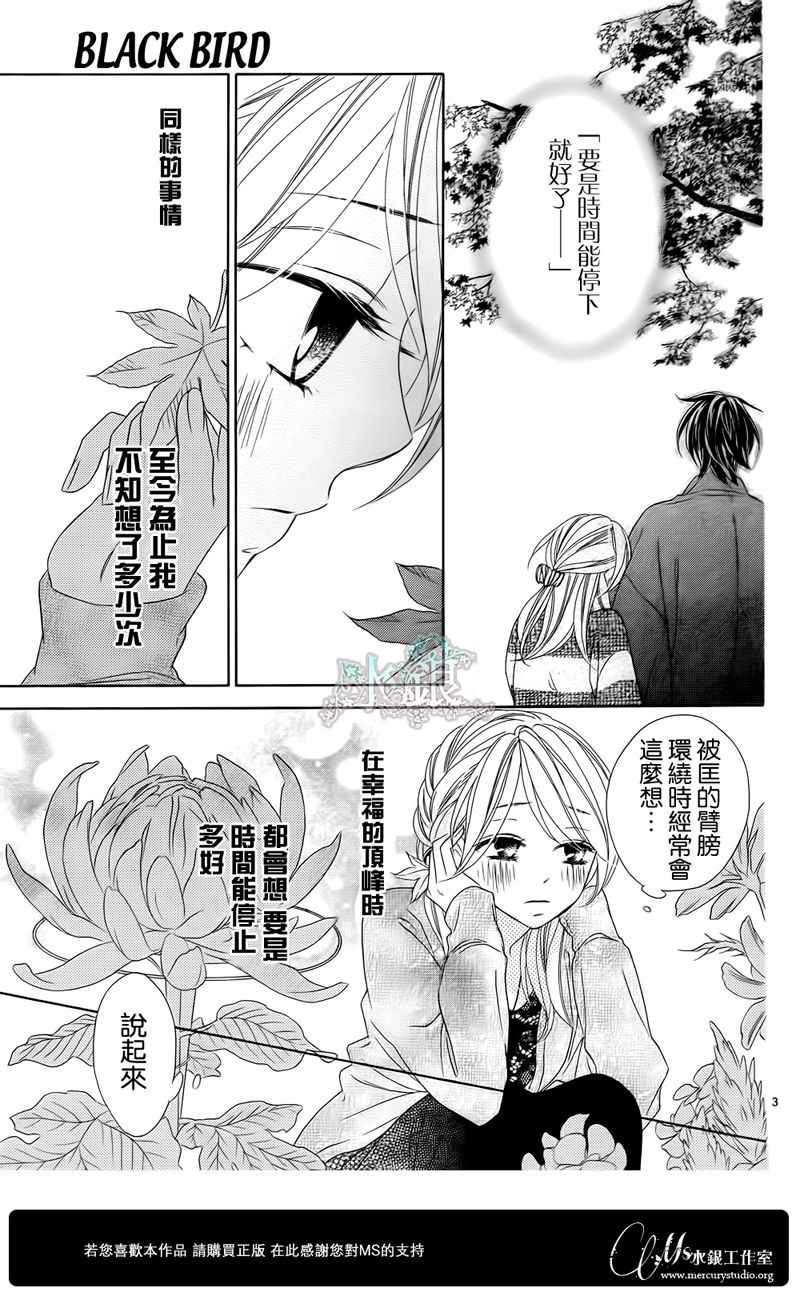 《黑鸟恋人(BLACK BIRD)》漫画最新章节第66话免费下拉式在线观看章节第【5】张图片