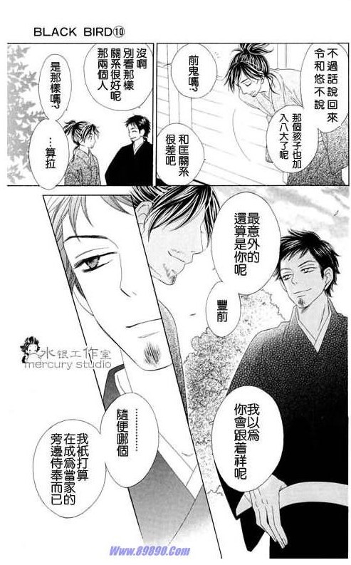 《黑鸟恋人(BLACK BIRD)》漫画最新章节第10卷免费下拉式在线观看章节第【22】张图片