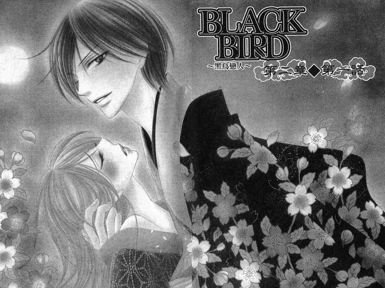 《黑鸟恋人(BLACK BIRD)》漫画最新章节第2卷免费下拉式在线观看章节第【4】张图片