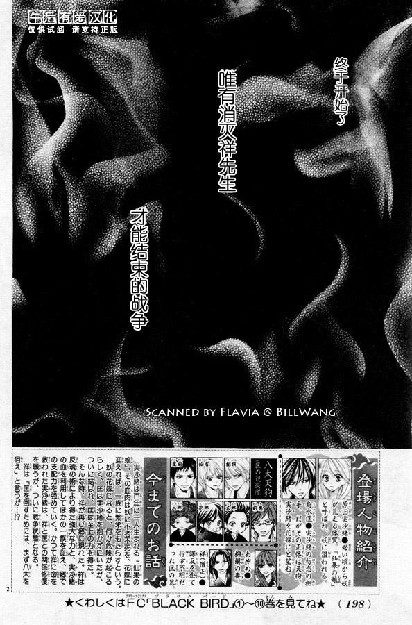 《黑鸟恋人(BLACK BIRD)》漫画最新章节第44话免费下拉式在线观看章节第【2】张图片