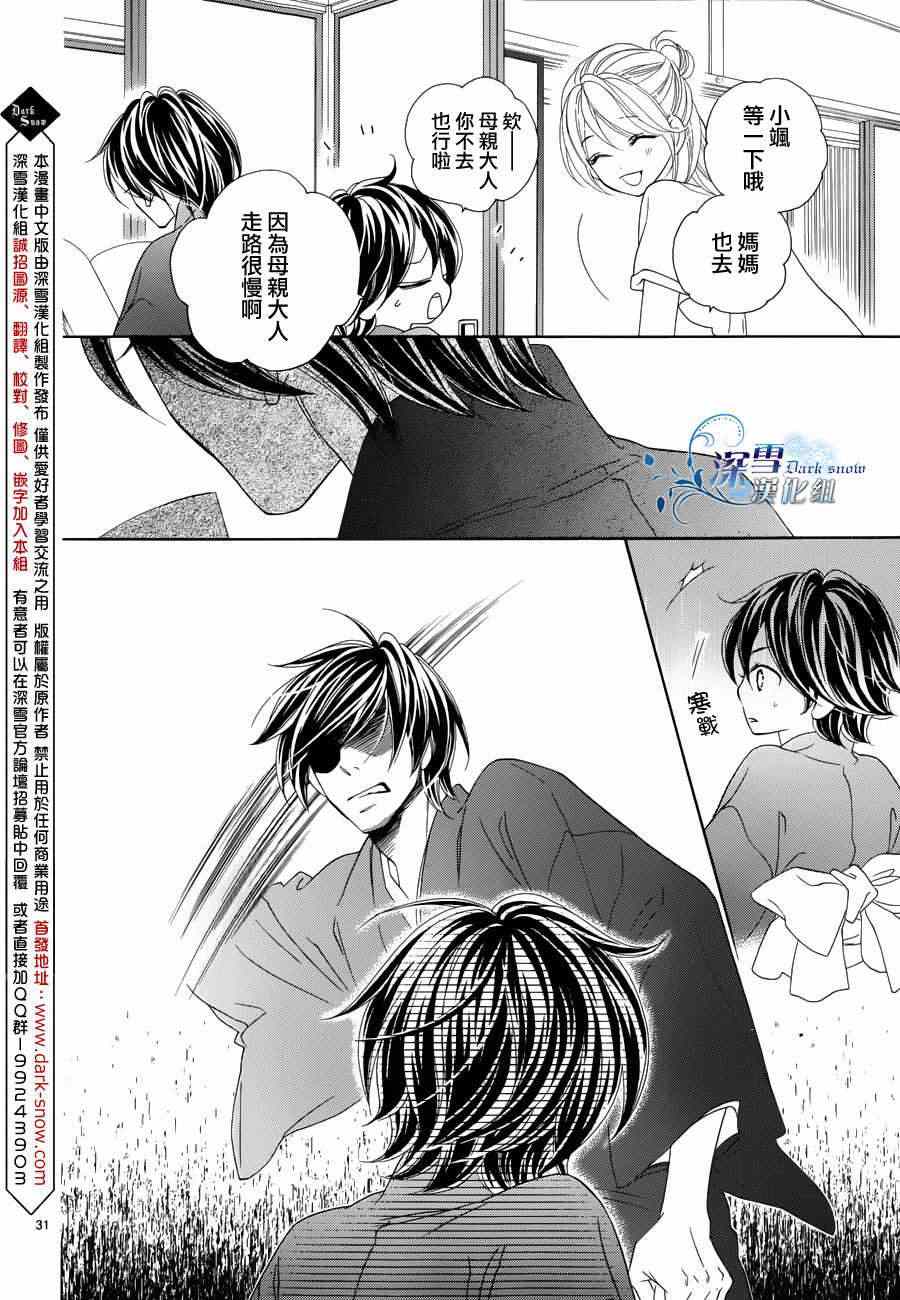 《黑鸟恋人(BLACK BIRD)》漫画最新章节外传：第2话  番外篇2免费下拉式在线观看章节第【31】张图片