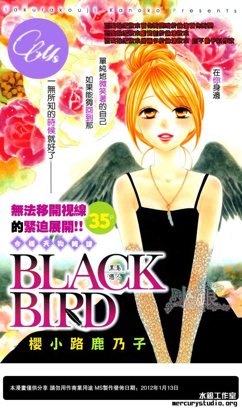 《黑鸟恋人(BLACK BIRD)》漫画最新章节第61话免费下拉式在线观看章节第【1】张图片