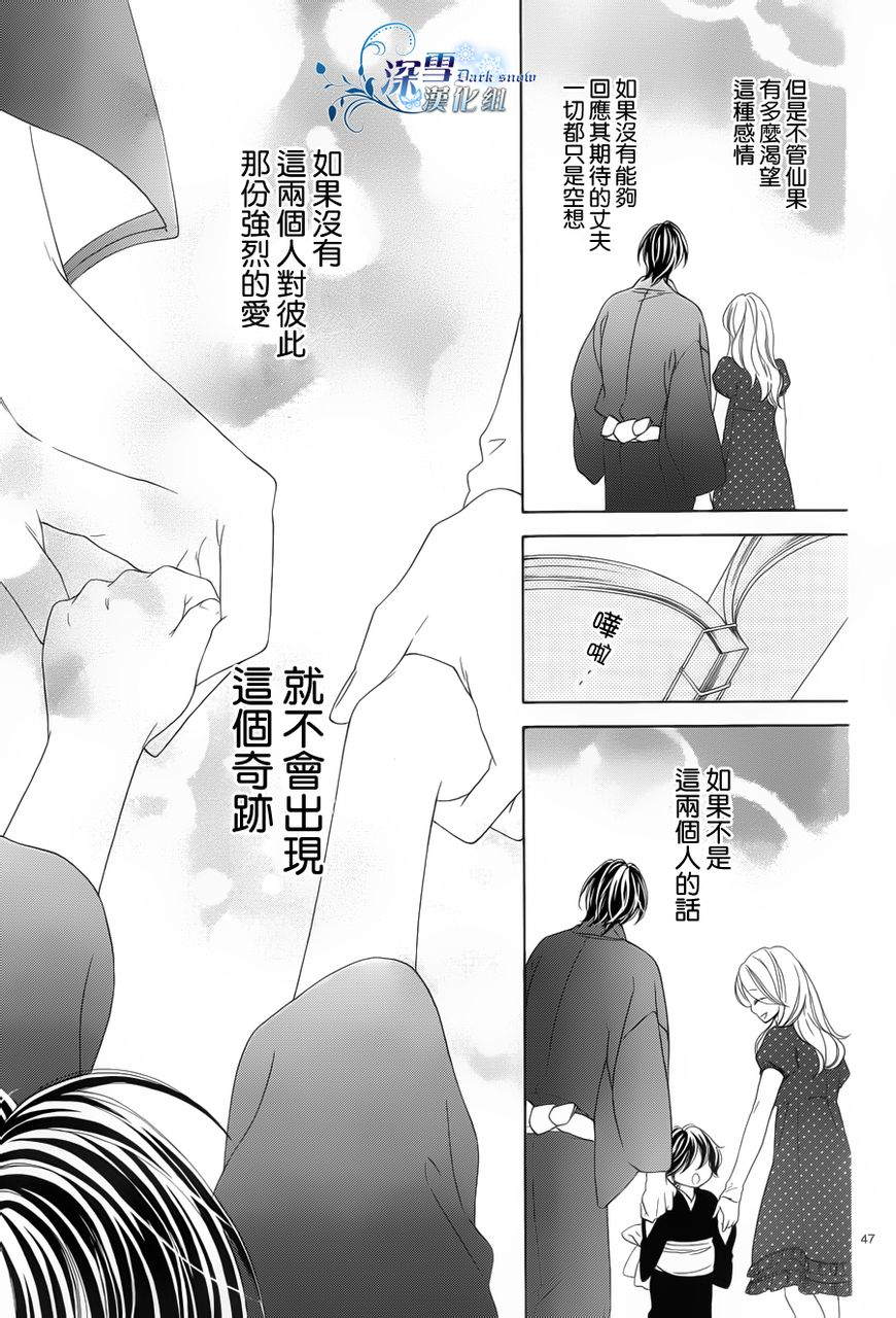 《黑鸟恋人(BLACK BIRD)》漫画最新章节第72话 最终话免费下拉式在线观看章节第【47】张图片