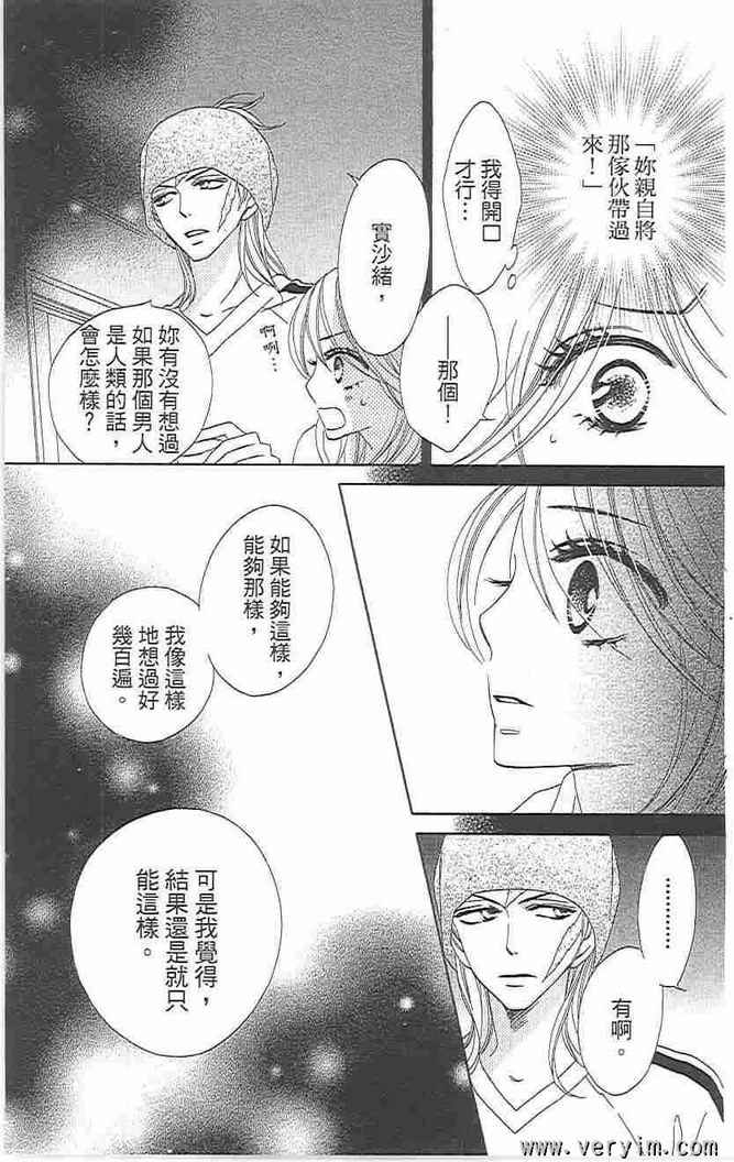 《黑鸟恋人(BLACK BIRD)》漫画最新章节第8卷免费下拉式在线观看章节第【41】张图片