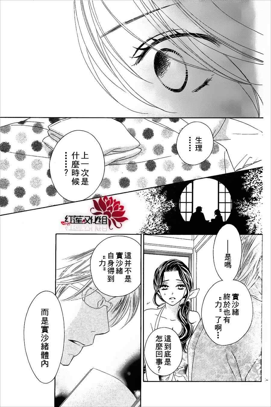 《黑鸟恋人(BLACK BIRD)》漫画最新章节第56话免费下拉式在线观看章节第【35】张图片