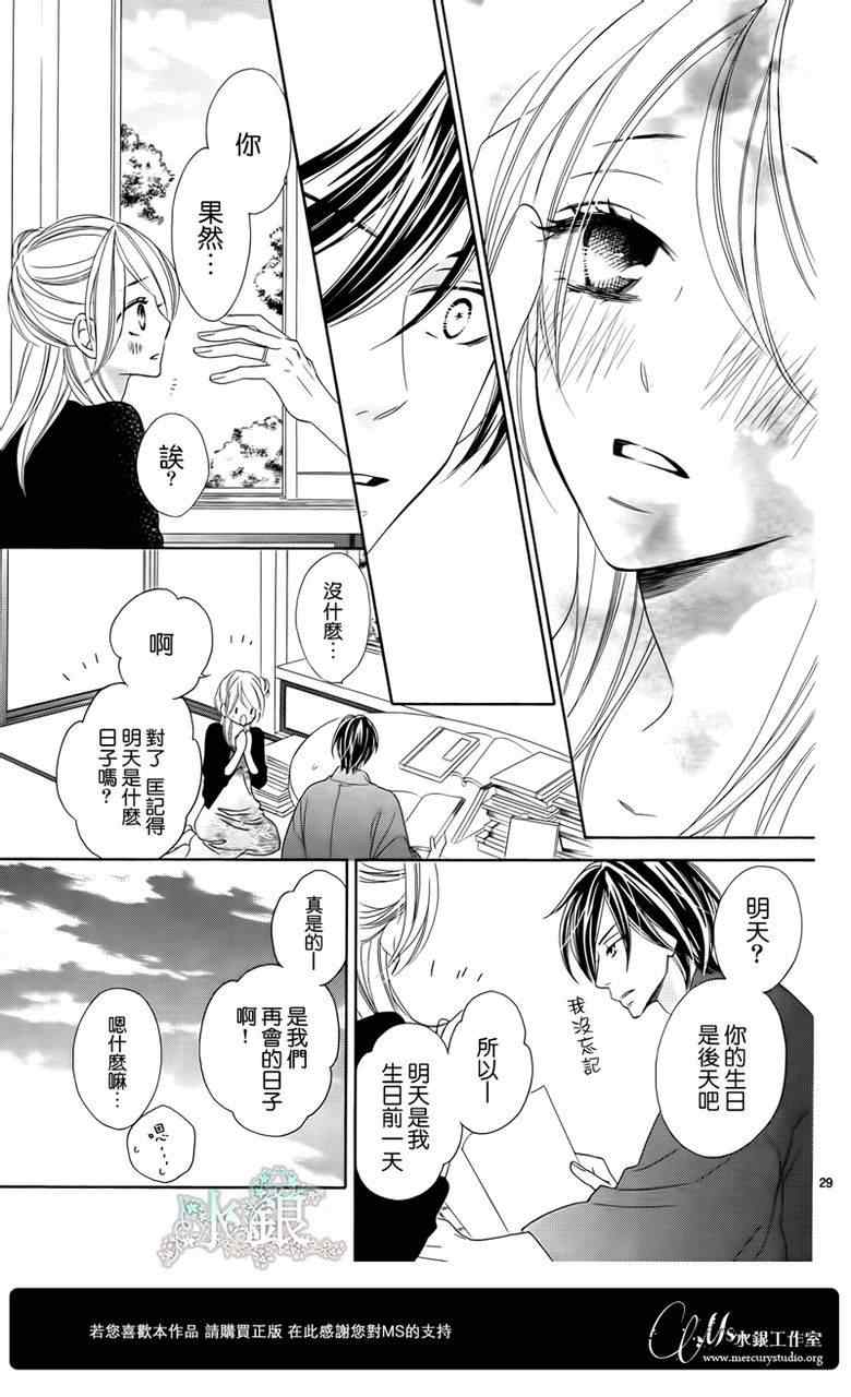 《黑鸟恋人(BLACK BIRD)》漫画最新章节第63话免费下拉式在线观看章节第【30】张图片